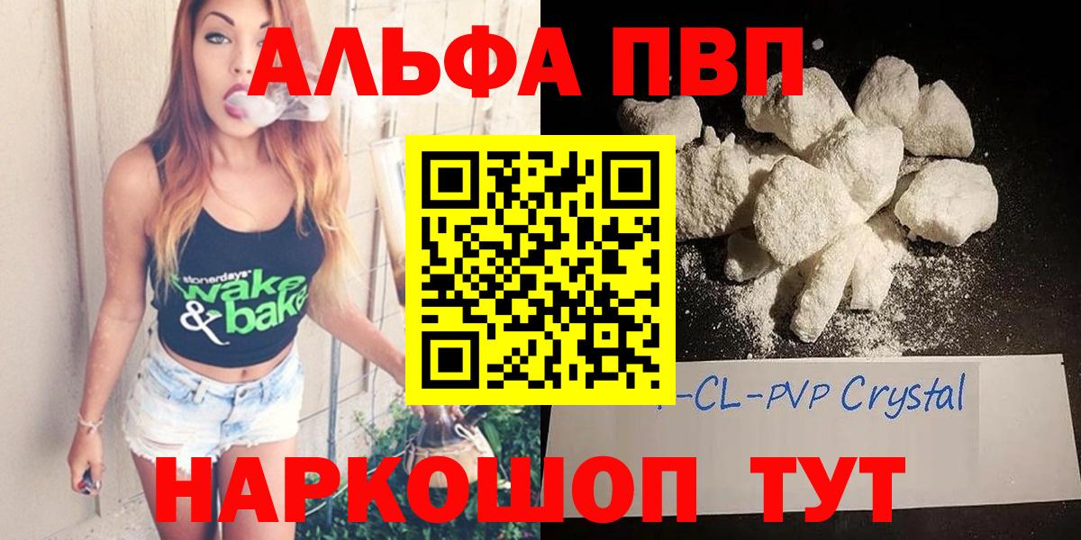 Alpha-PVP Crystall Чапаевск