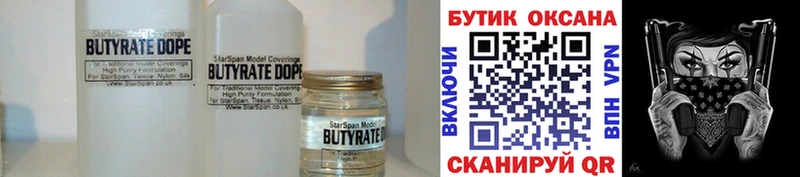 БУТИРАТ 1.4BDO  Чапаевск 