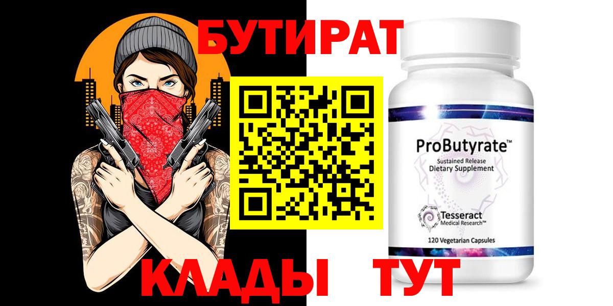 БУТИРАТ вода  Вход с VPN  Бутират  Чапаевск 