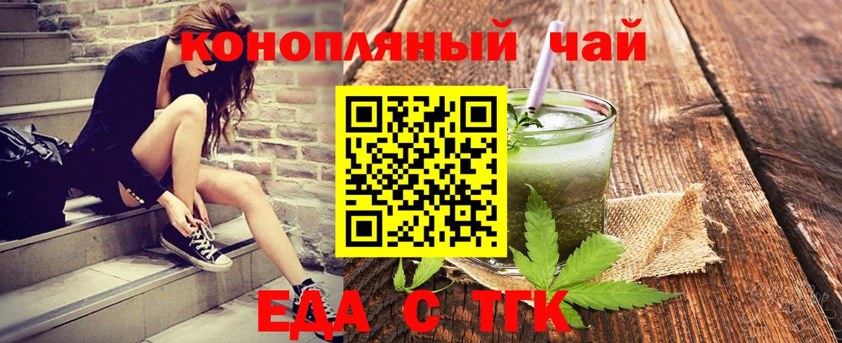 Еда ТГК конопля  Вход с VPN  Чапаевск 
