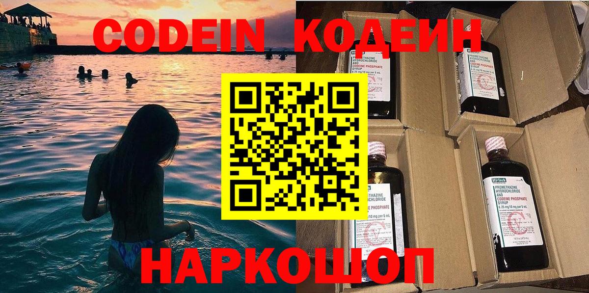 Кодеиновый сироп Lean Purple Drank Чапаевск
