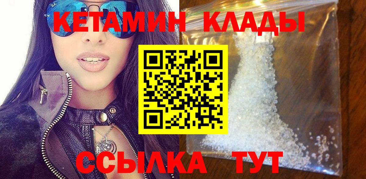 КЕТАМИН ketamine  Вход с VPN  Чапаевск 